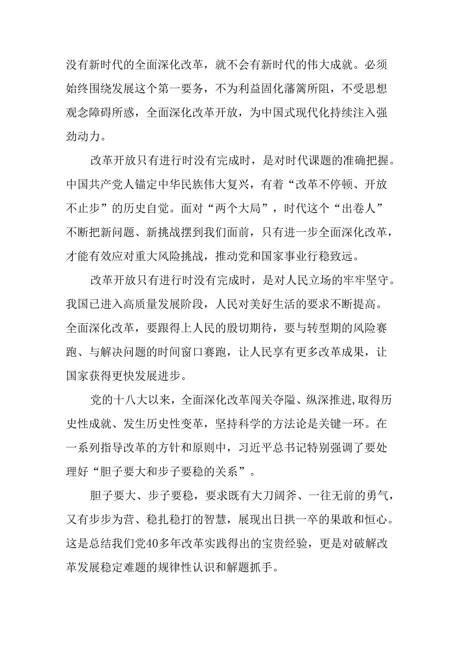 (6篇)二 十届三 中全会资料汇编(心得体会、发言、总结报告、学习材料).docx_第2页