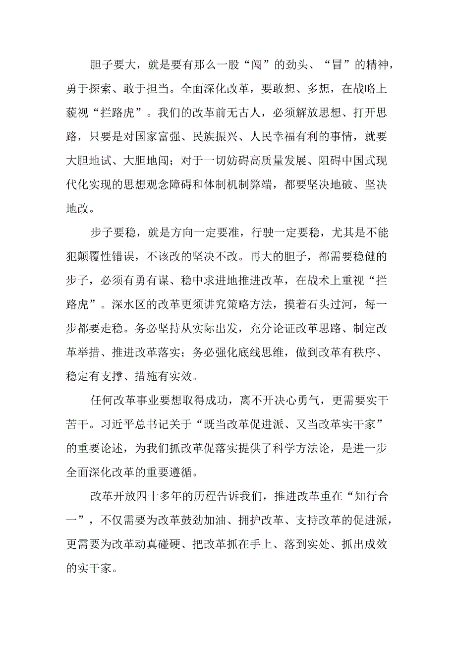 (6篇)二 十届三 中全会资料汇编(心得体会、发言、总结报告、学习材料).docx_第3页