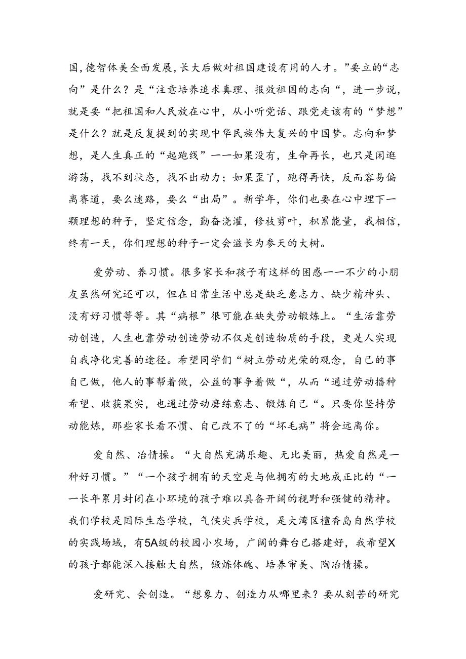 中小学书记、校长“思政第一课”讲话稿10篇专题资料.docx_第3页