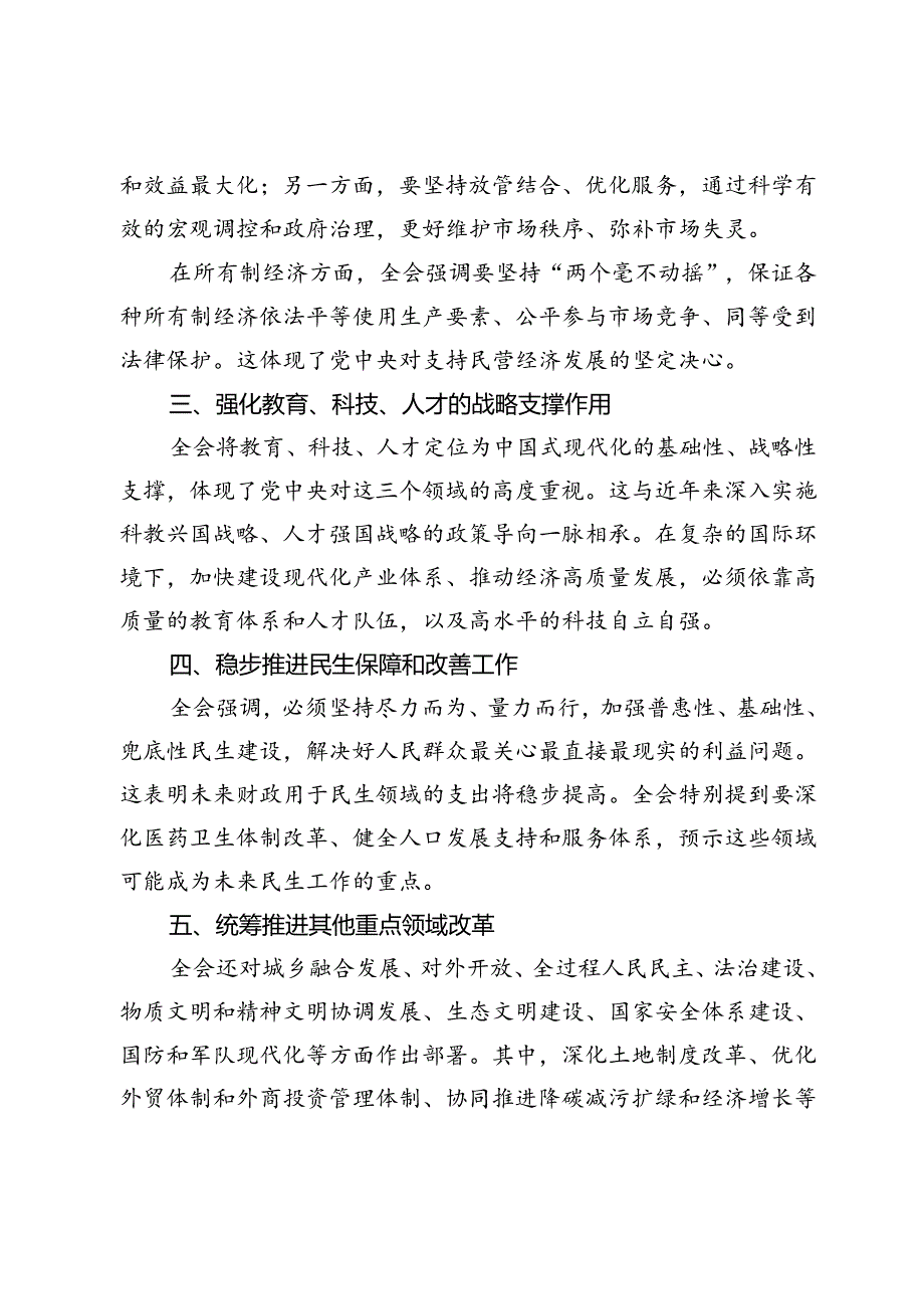 学习党的三中全会精神感受.docx_第2页