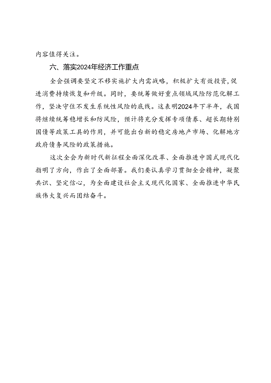 学习党的三中全会精神感受.docx_第3页