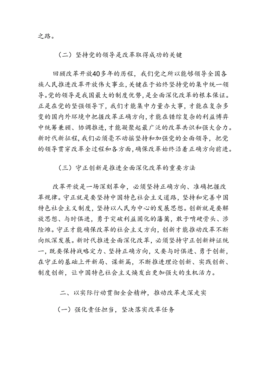 关于学习贯彻二十届三中全会精神研讨发言材料.docx_第2页