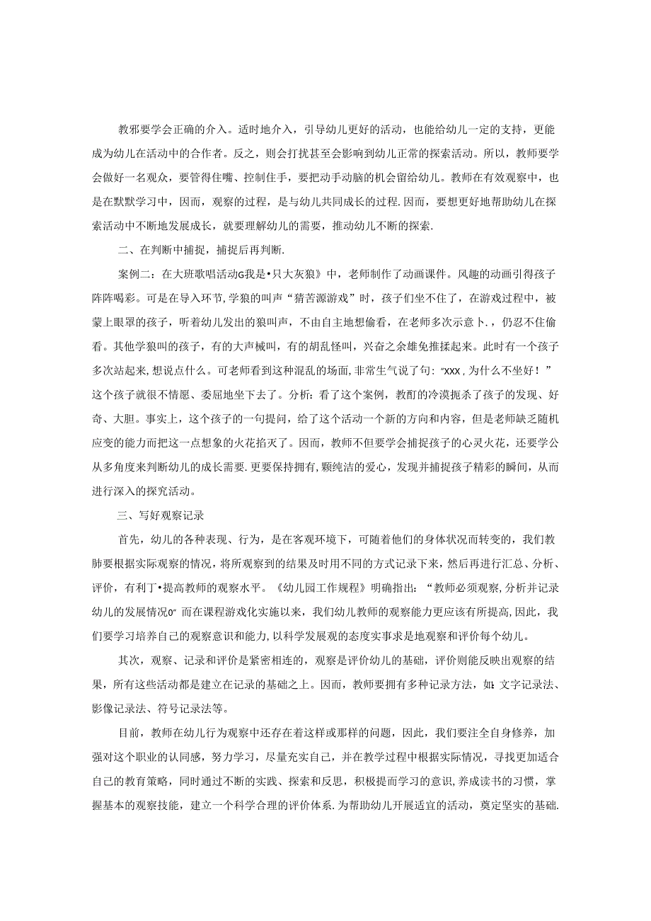 善于观察儿童 促进教师成长. 论文.docx_第3页