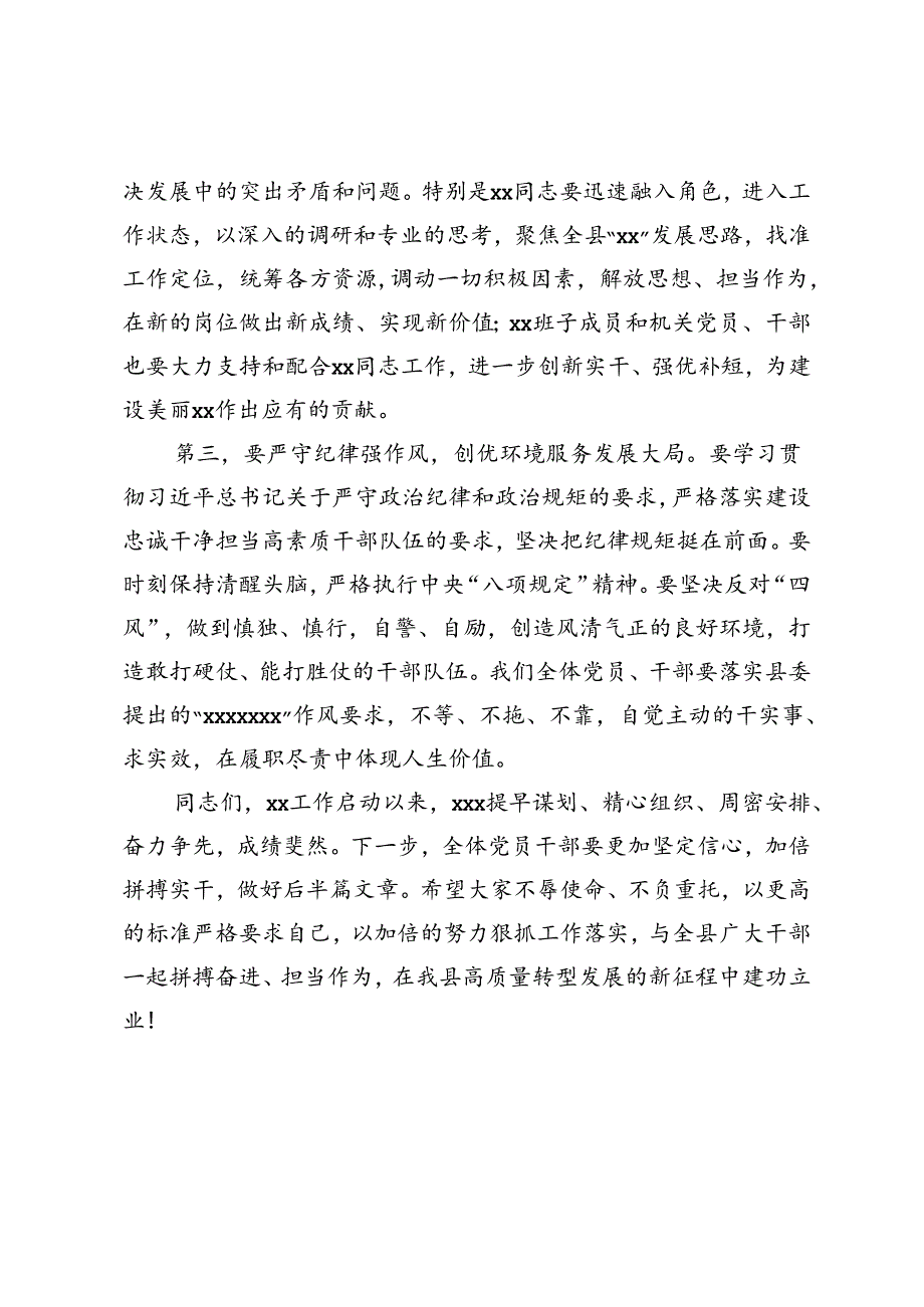 在干部任职宣布会议上的讲话.docx_第2页