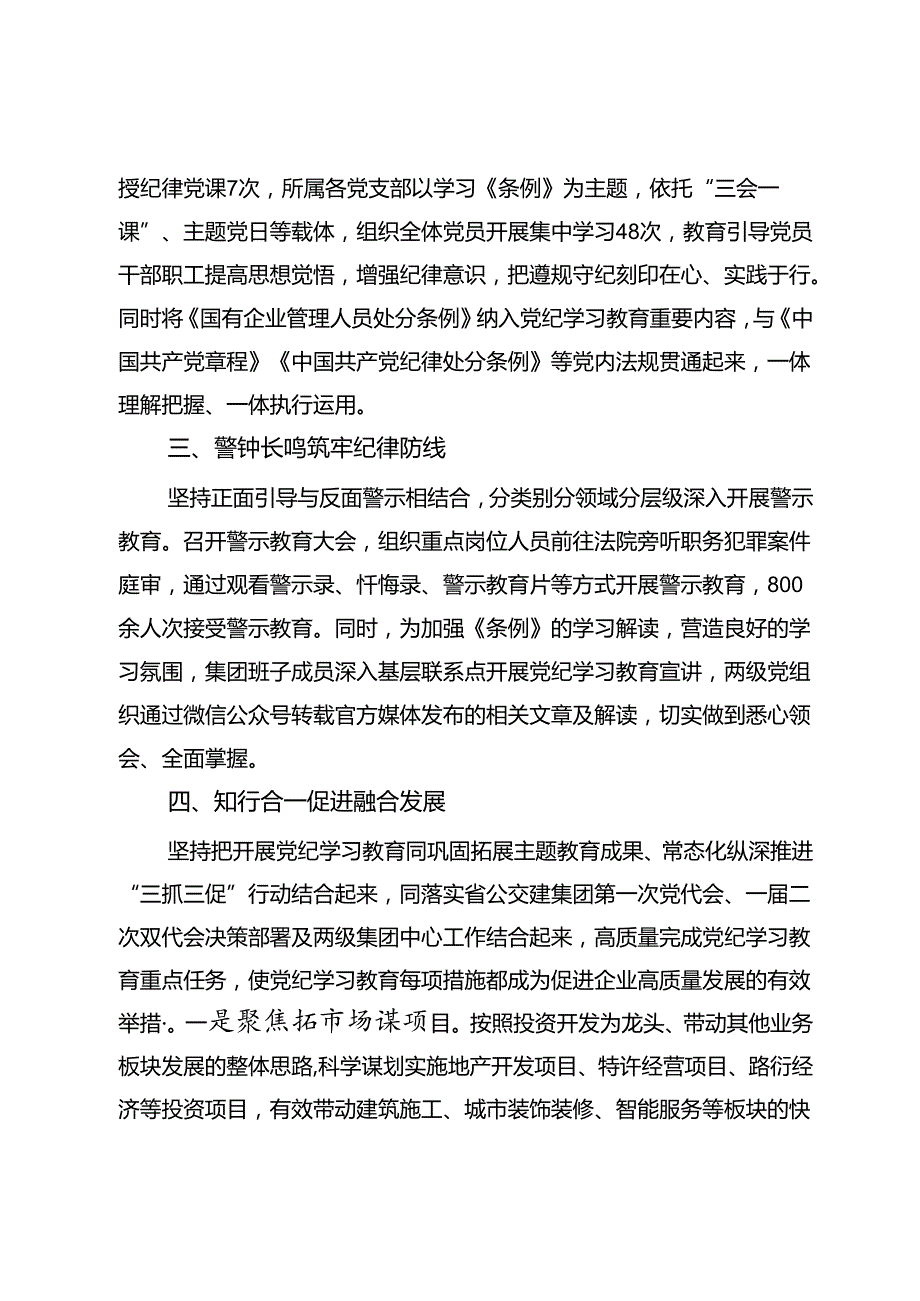 国企党纪学习教育工作总结.docx_第2页