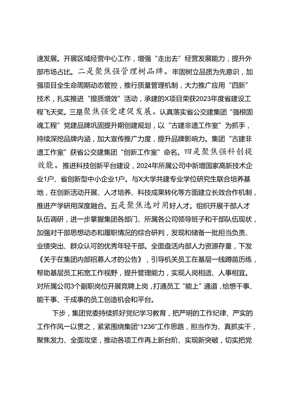 国企党纪学习教育工作总结.docx_第3页