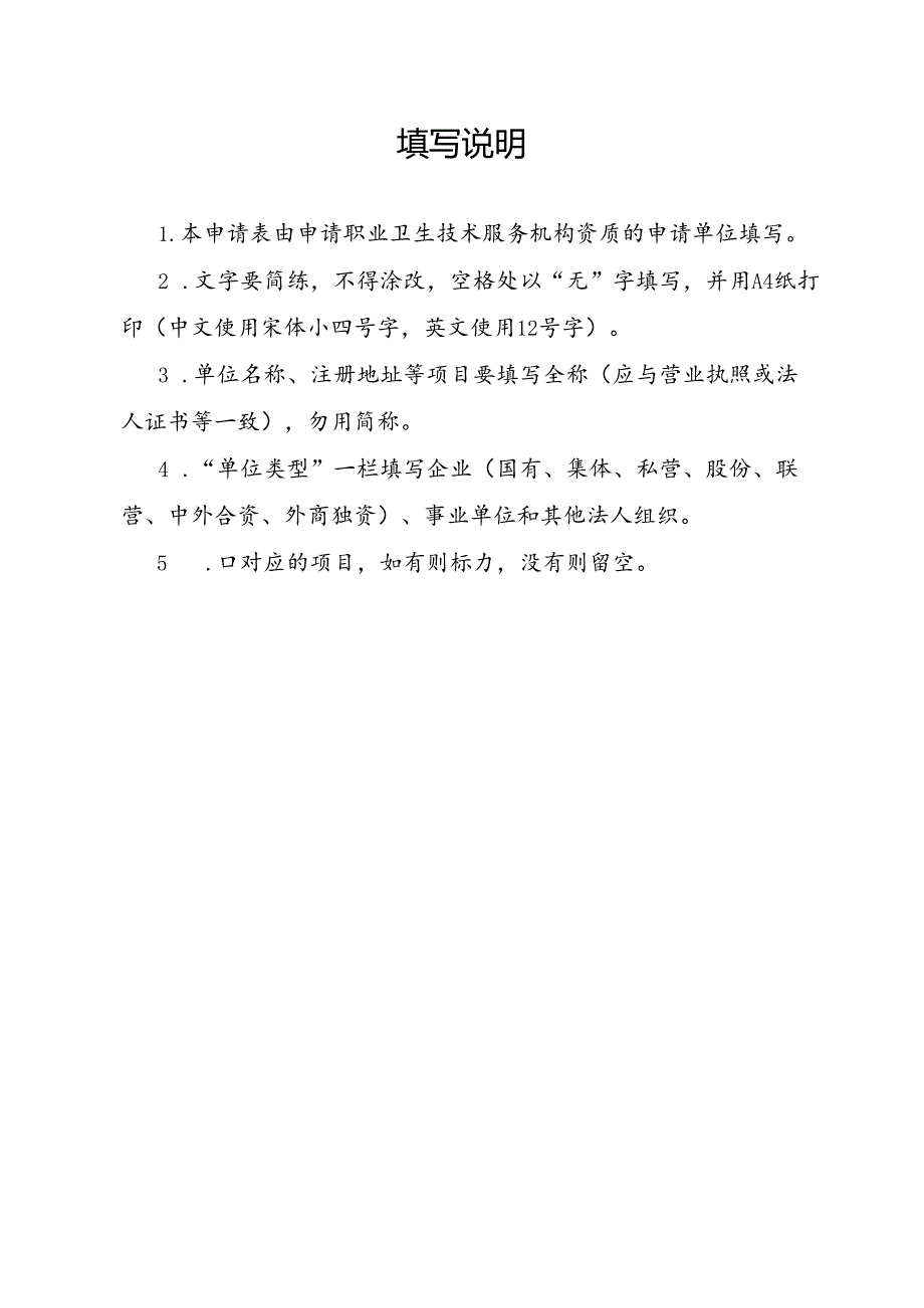 山东职业卫生技术服务机构资质申请表、资料要求、审查意见、技术评审准则、业务范围检测项目表.docx_第3页