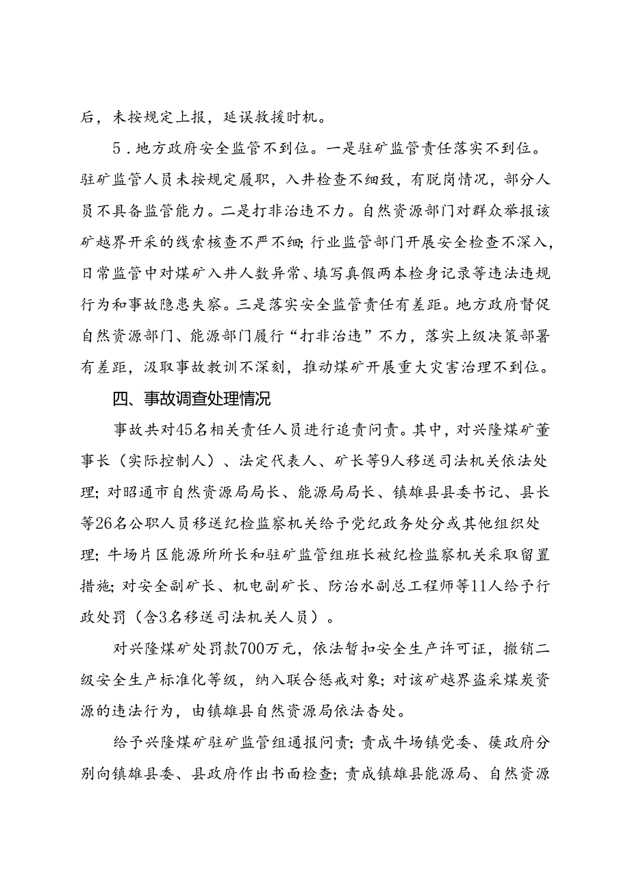 2023.9《云南省昭通市镇雄县兴隆煤矿有限公司“10·15”较大水害事故案例》.docx_第3页