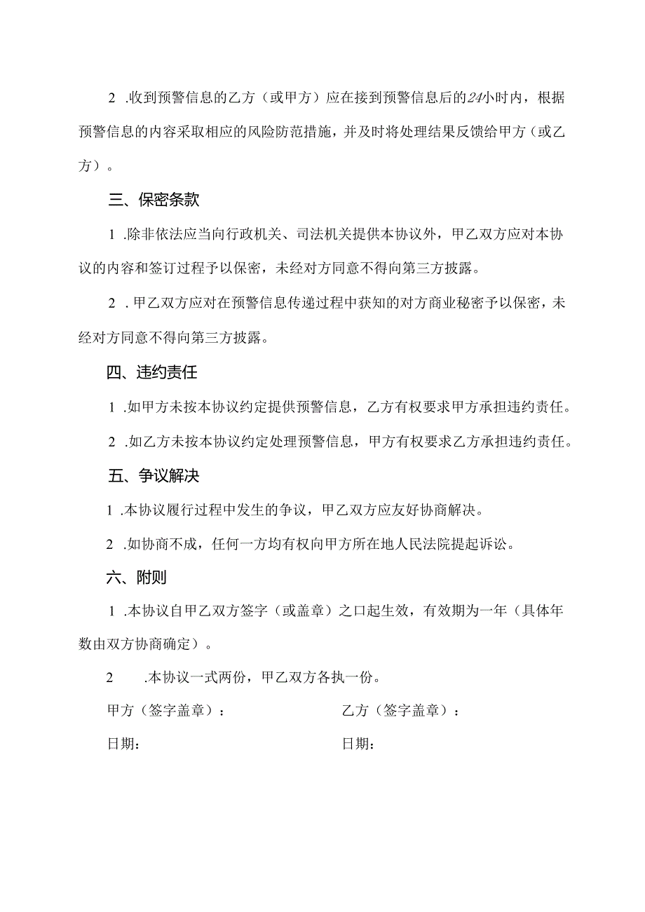 预警联动协议书范本.docx_第2页