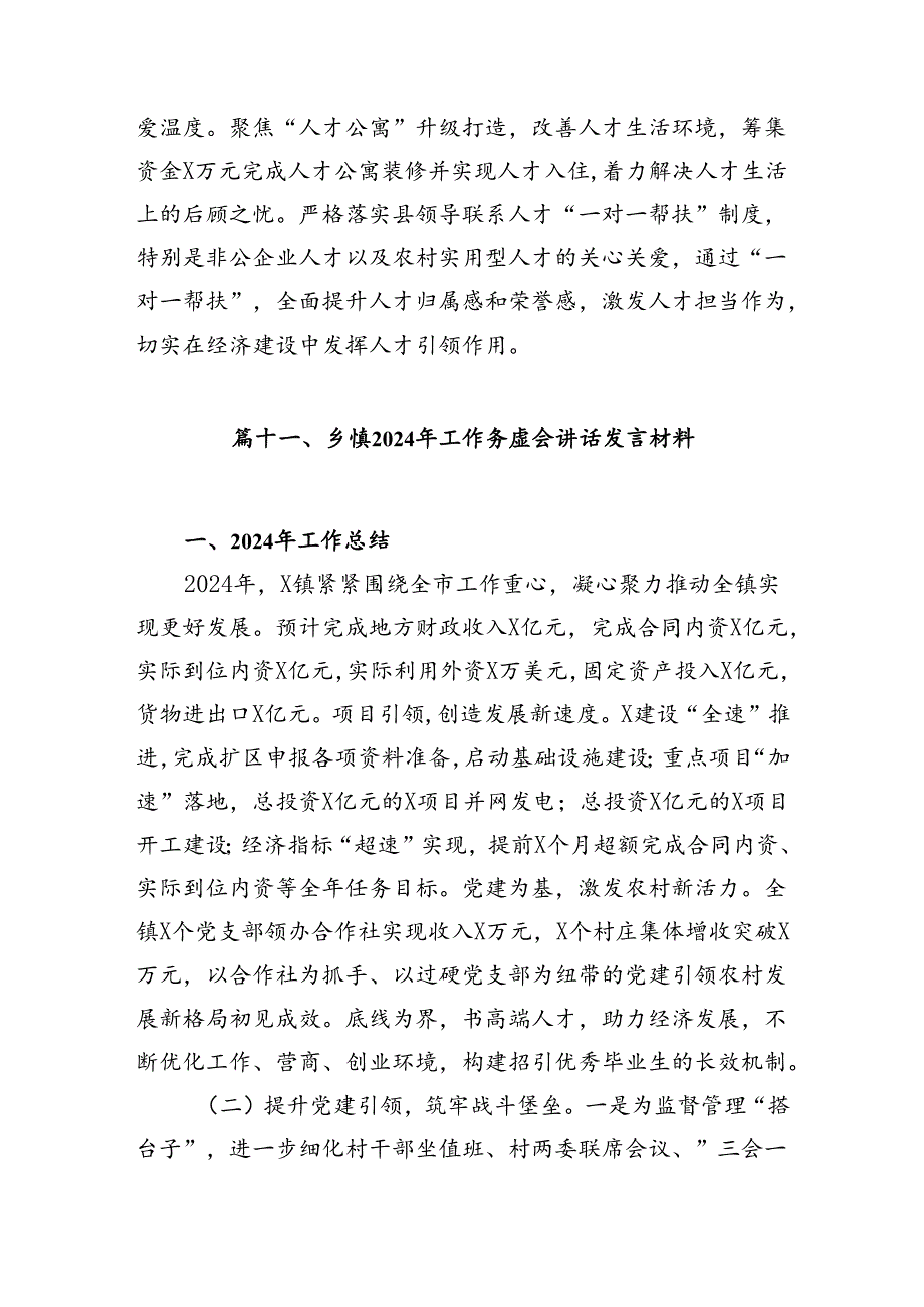 乡镇领导在全县组织工作务虚会上的发言材料（共18篇）.docx_第3页