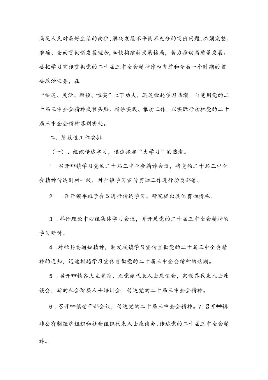 2024年学习宣传贯彻二十届三中全会精神工作方案3套与心得稿4篇文.docx_第2页