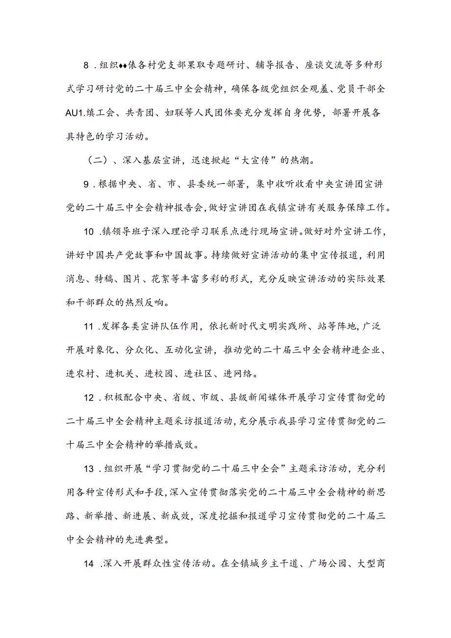 2024年学习宣传贯彻二十届三中全会精神工作方案3套与心得稿4篇文.docx_第3页