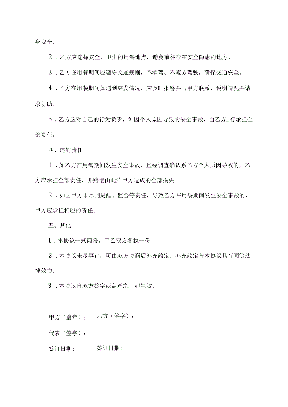 员工外出用餐安全协议书.docx_第2页