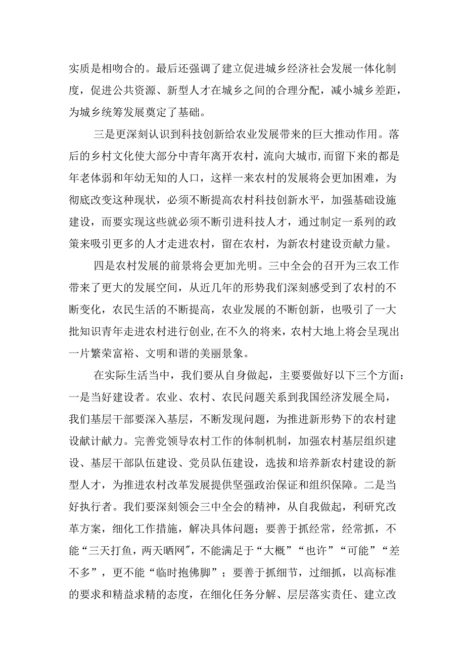 10篇二十届三中全会精神学习心得范文.docx_第2页