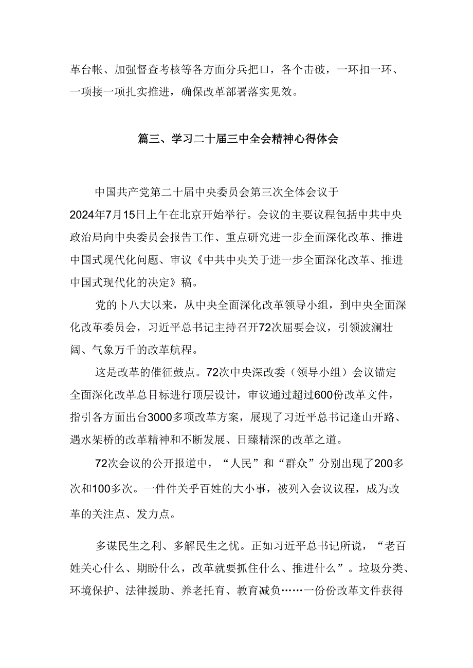 10篇二十届三中全会精神学习心得范文.docx_第3页