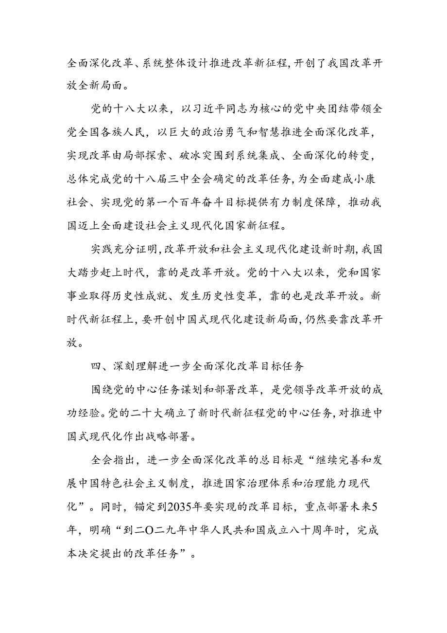 学习贯彻党的二十届三中全会精神《决定》心得体会2篇.docx_第3页