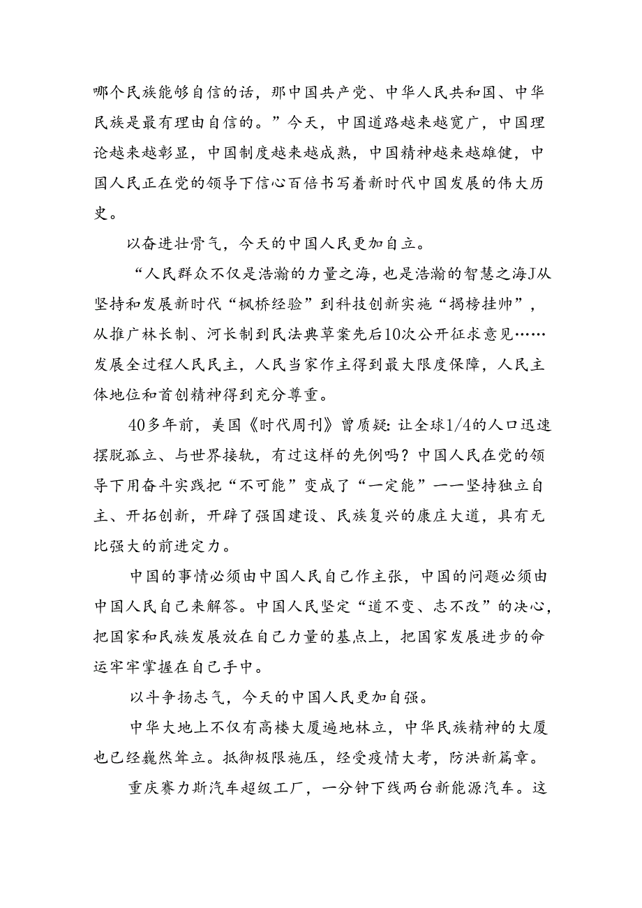 庆祝二十届三中全会召开中心组学习材料【12篇】.docx_第3页