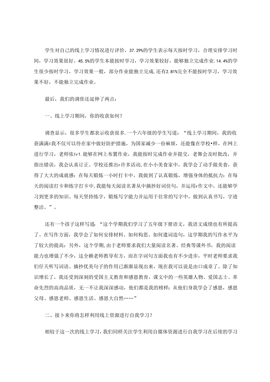 自媒体助推线上教学 论文.docx_第3页