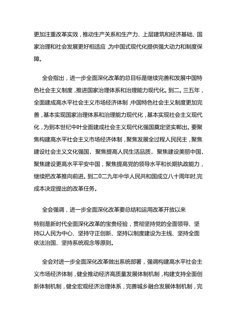 党的二十届三中全会公报.docx_第3页