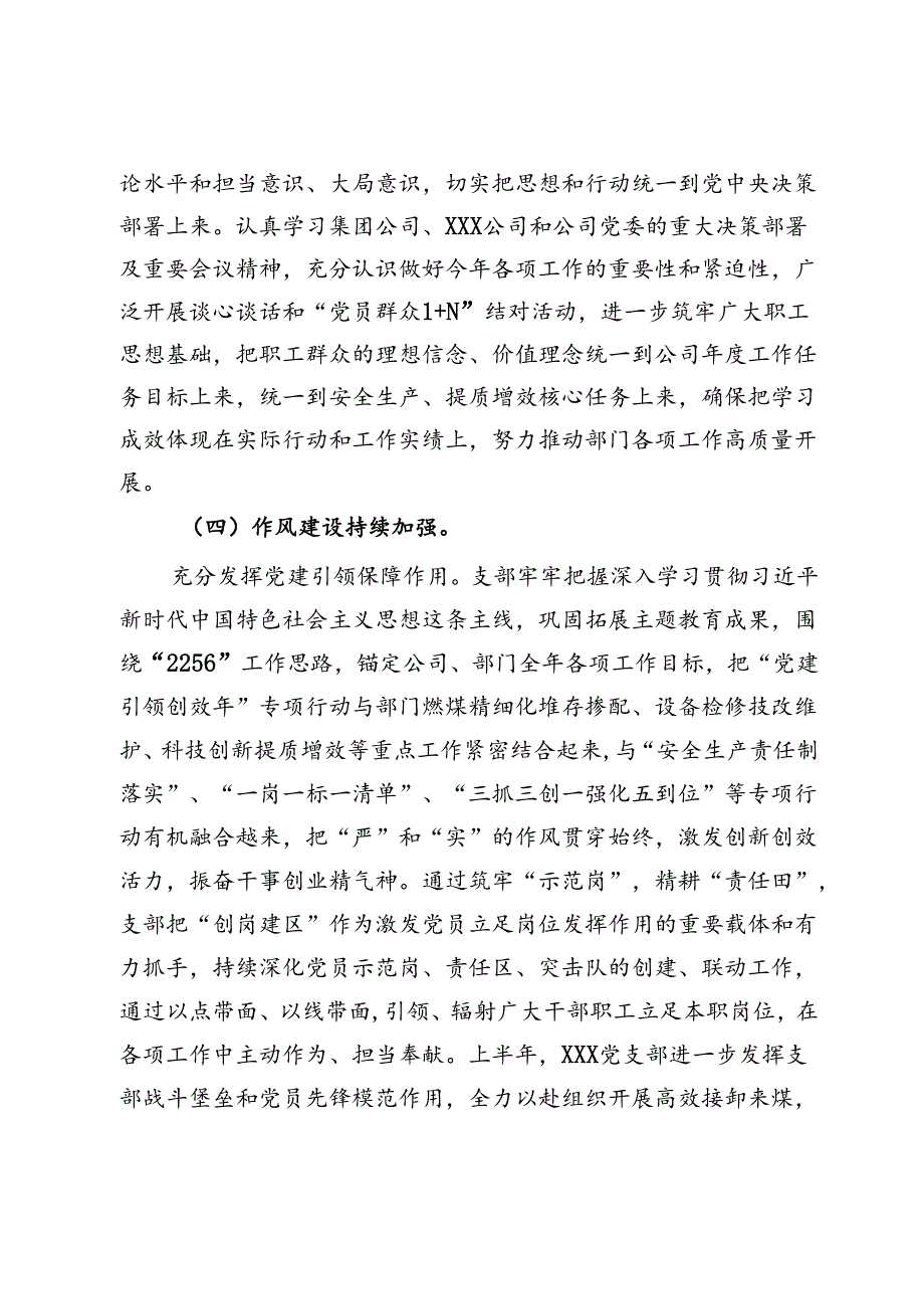 公司党支部2024年上半年落实全面从严治党主体责任情况汇报.docx_第3页