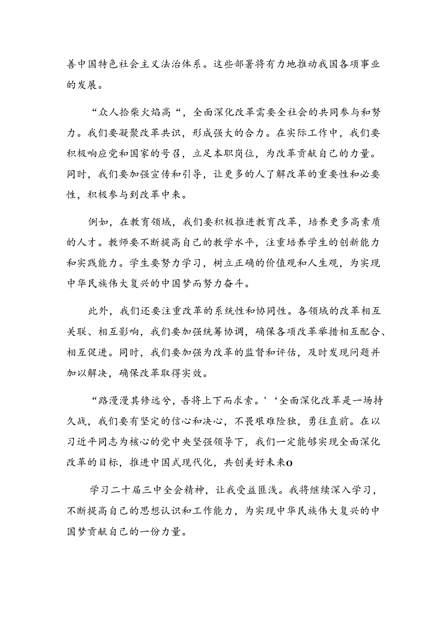 （10篇）2024年传达学习党的二十届三中全会公报的心得感悟（交流发言）.docx_第2页