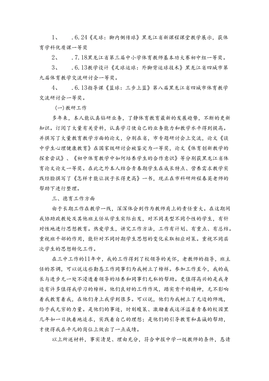 中学体育的教学总结范文（通用3篇）.docx_第2页