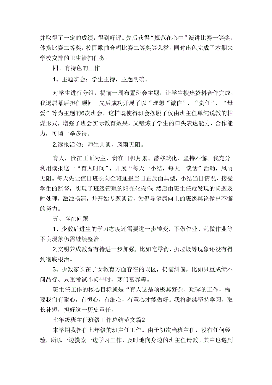 七年级班主任班级工作总结范文（通用3篇）.docx_第3页