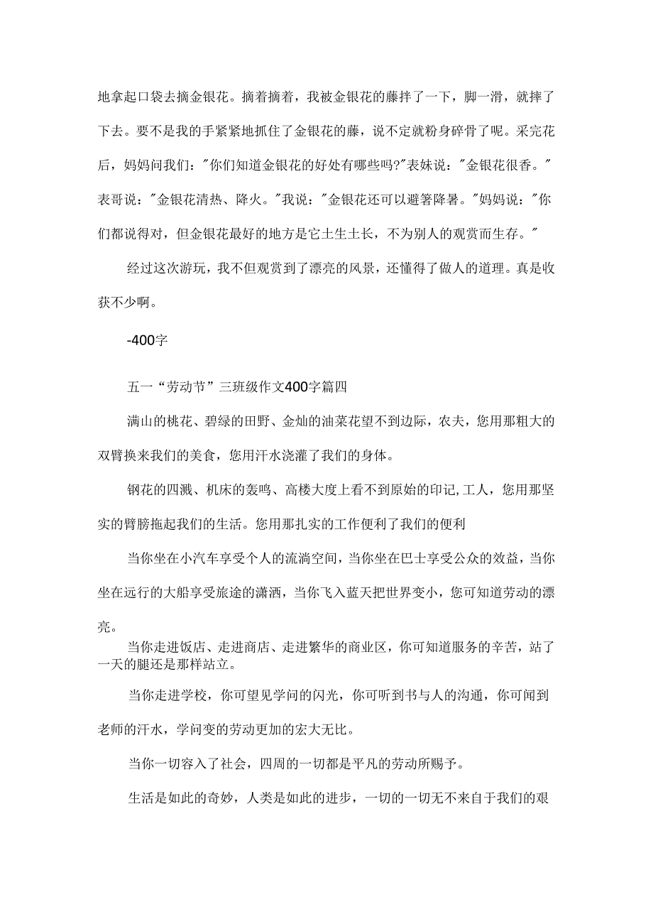 五一“劳动节”三年级作文400字10篇.docx_第3页