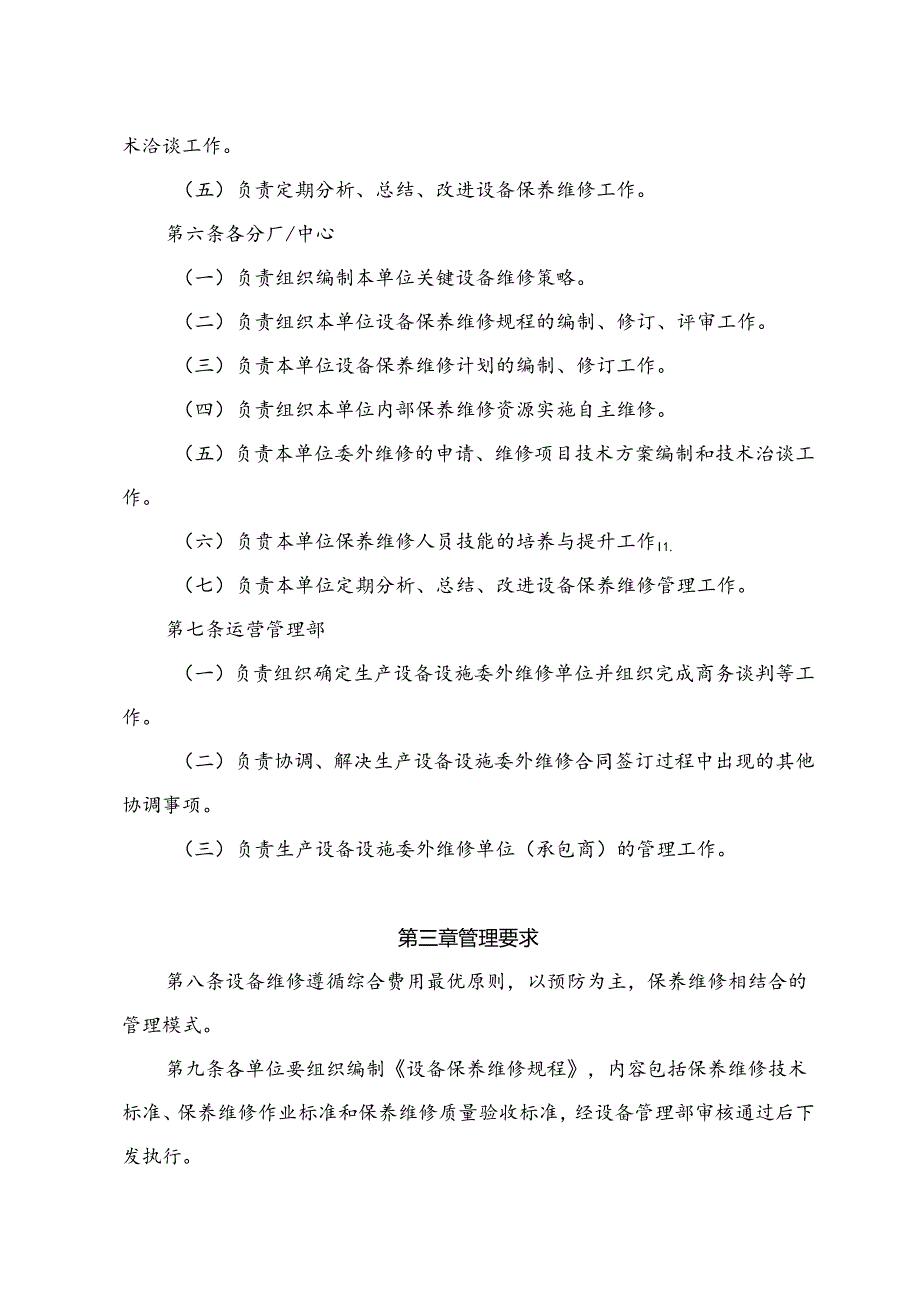 设备保养维修管理制度.docx_第2页