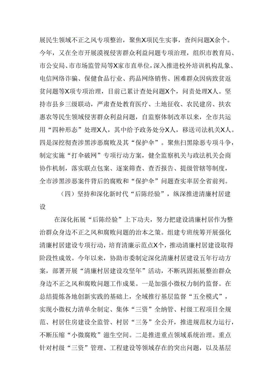 某县纪委书记在群众身边不正之风和腐败问题集中整治第三次调度推进会上的讲话（共8篇）.docx_第1页