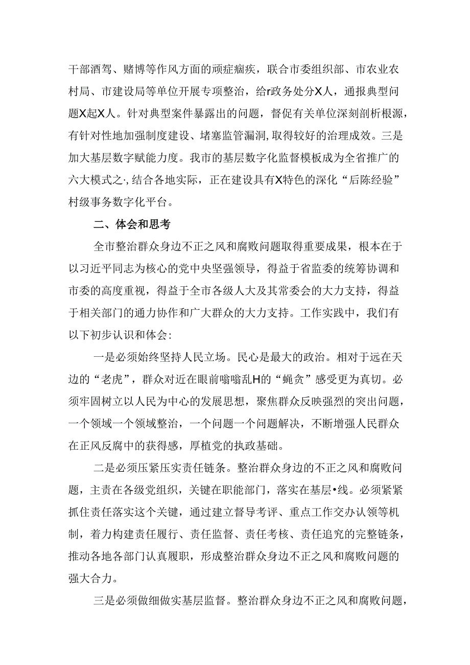 某县纪委书记在群众身边不正之风和腐败问题集中整治第三次调度推进会上的讲话（共8篇）.docx_第2页