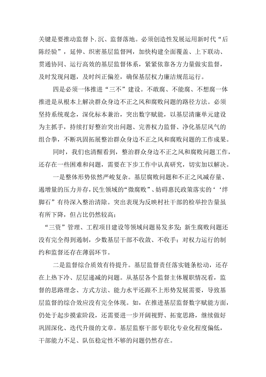 某县纪委书记在群众身边不正之风和腐败问题集中整治第三次调度推进会上的讲话（共8篇）.docx_第3页