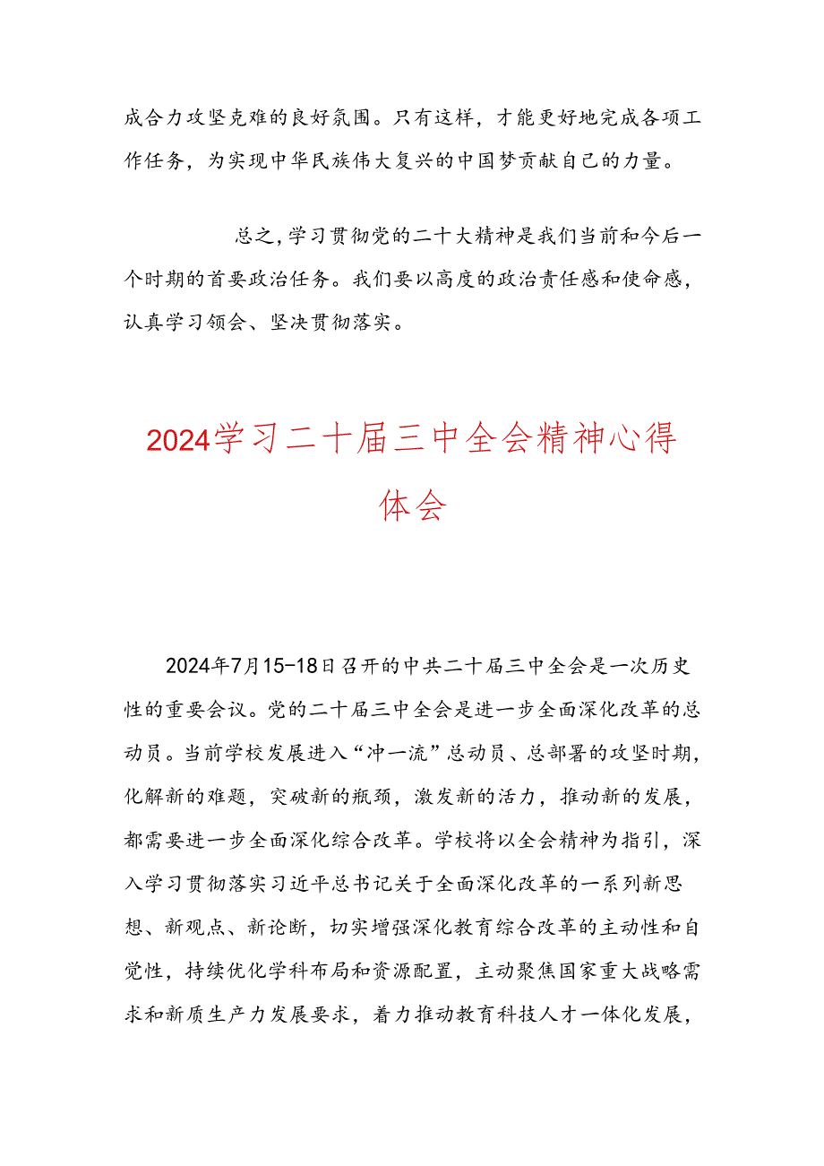 2024学习贯彻党的二十届三中全会精神心得体会.docx_第3页