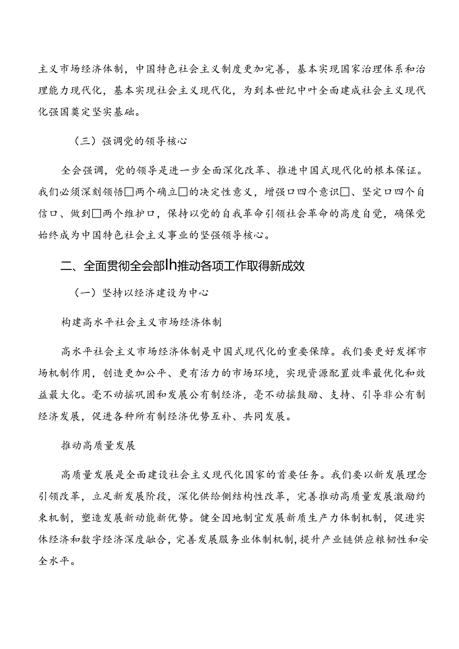 2024年度围绕二十届三中全会精神——改革不停顿开放不止步的交流研讨材料（七篇）.docx_第2页