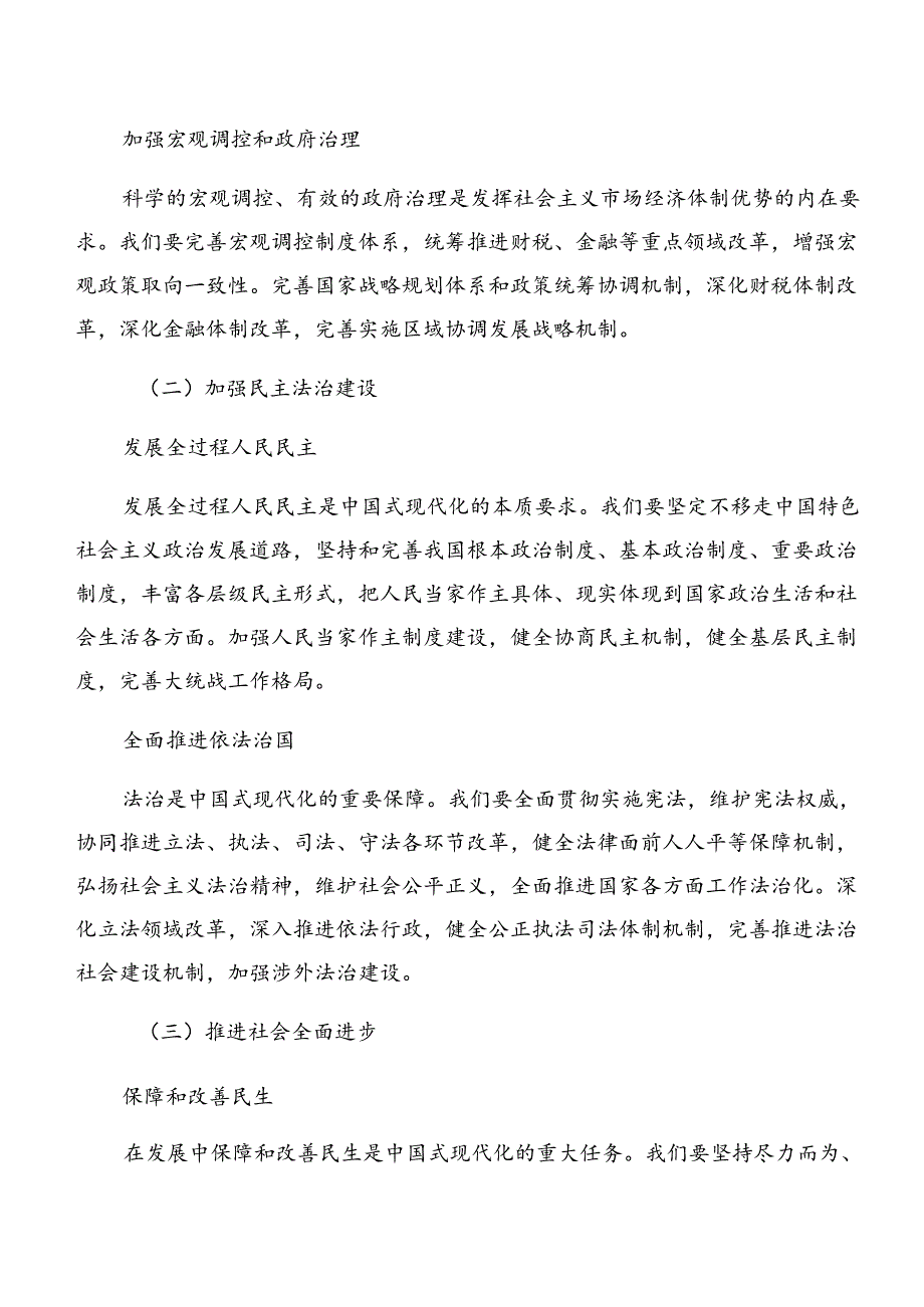 2024年度围绕二十届三中全会精神——改革不停顿开放不止步的交流研讨材料（七篇）.docx_第3页