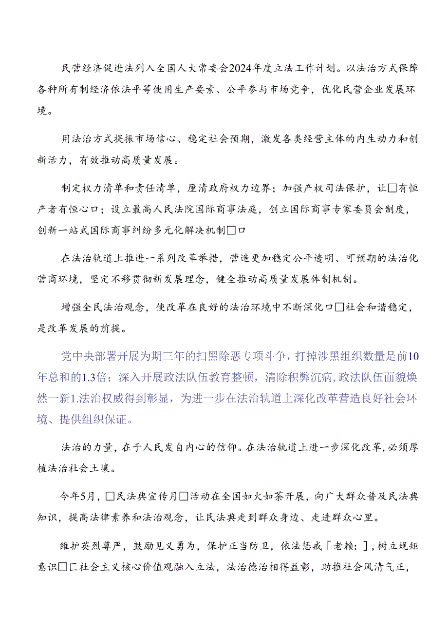 十篇2024年中共中央关于进一步全面深化改革、推进中国式现代化的决定的心得感悟（交流发言）.docx_第2页