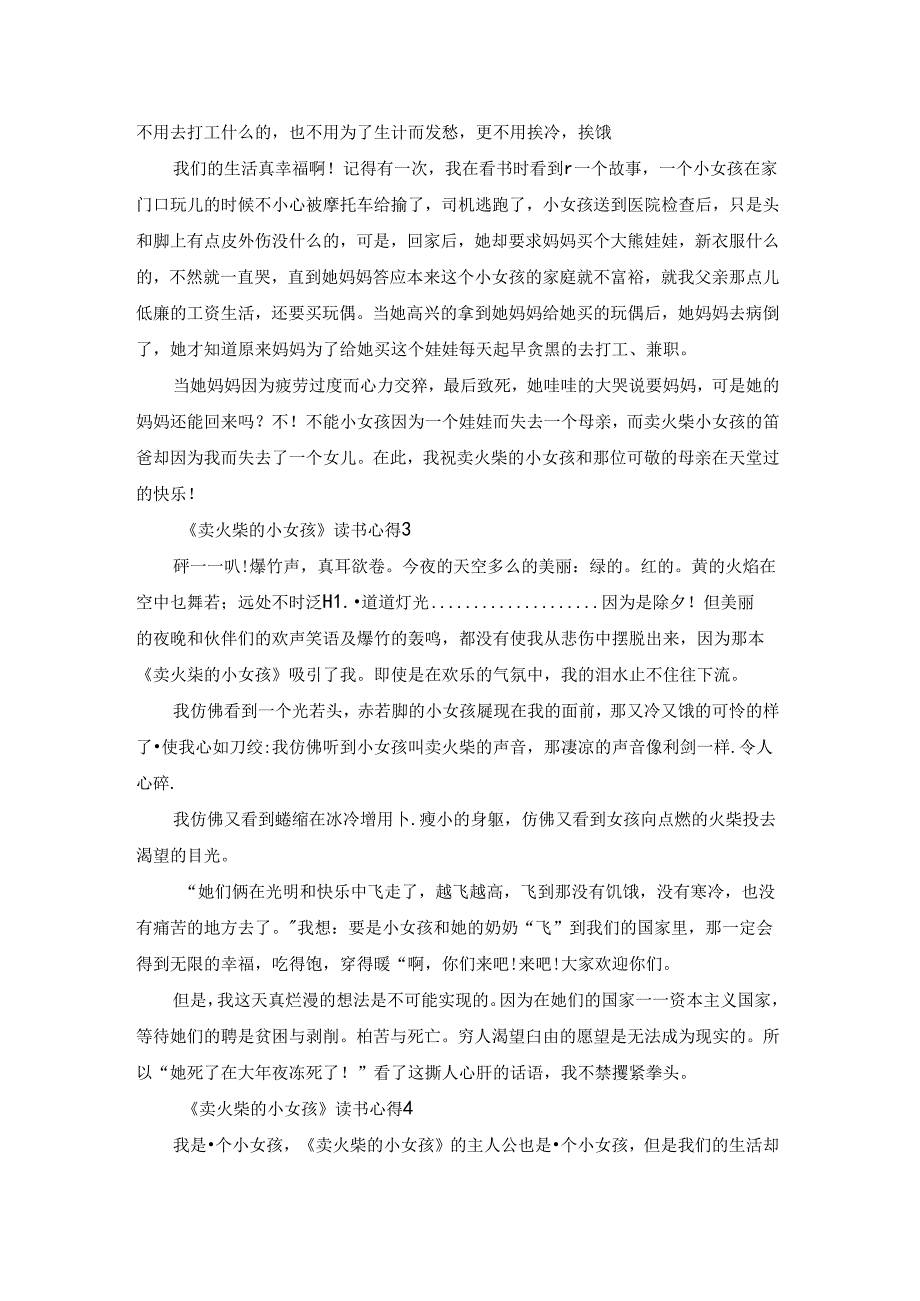 《卖火柴的小女孩》读书心得.docx_第2页