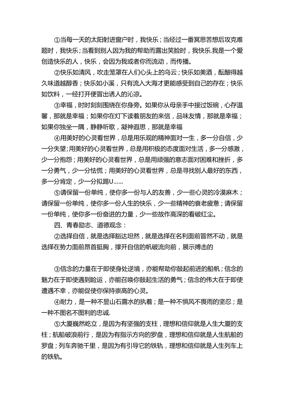 写人作文开头结尾大全.docx_第1页