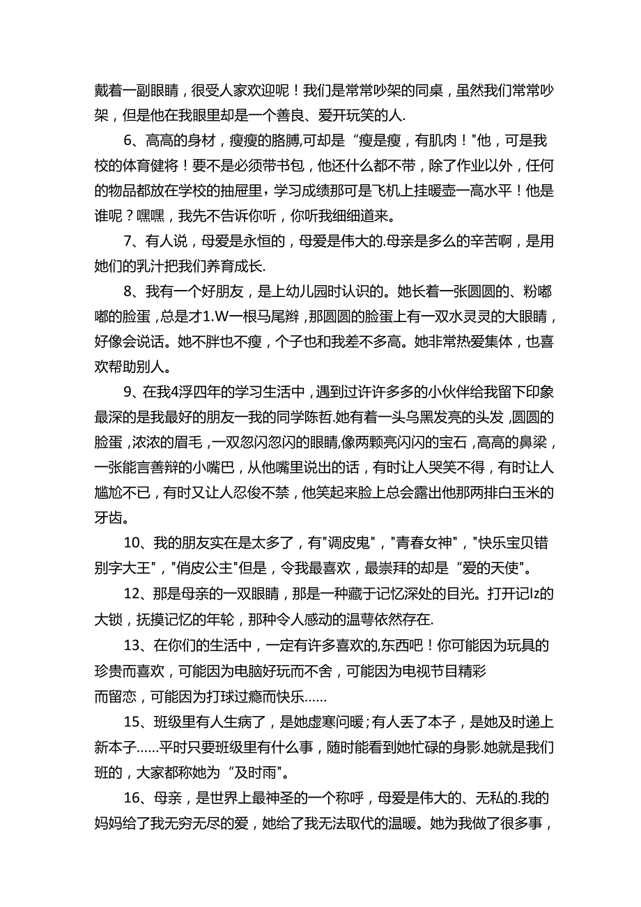 写人作文开头结尾大全.docx_第3页