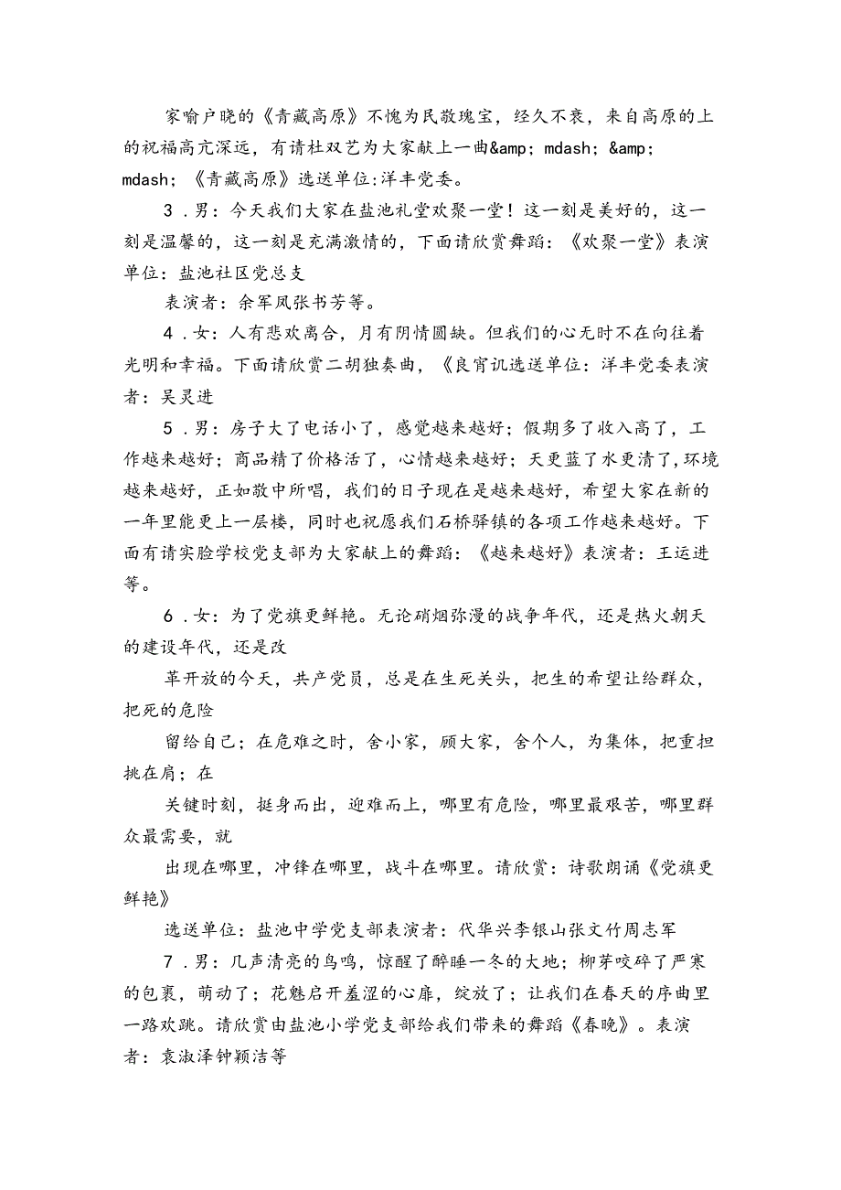 庆祝建党100周年慰问活动主持词.docx_第2页