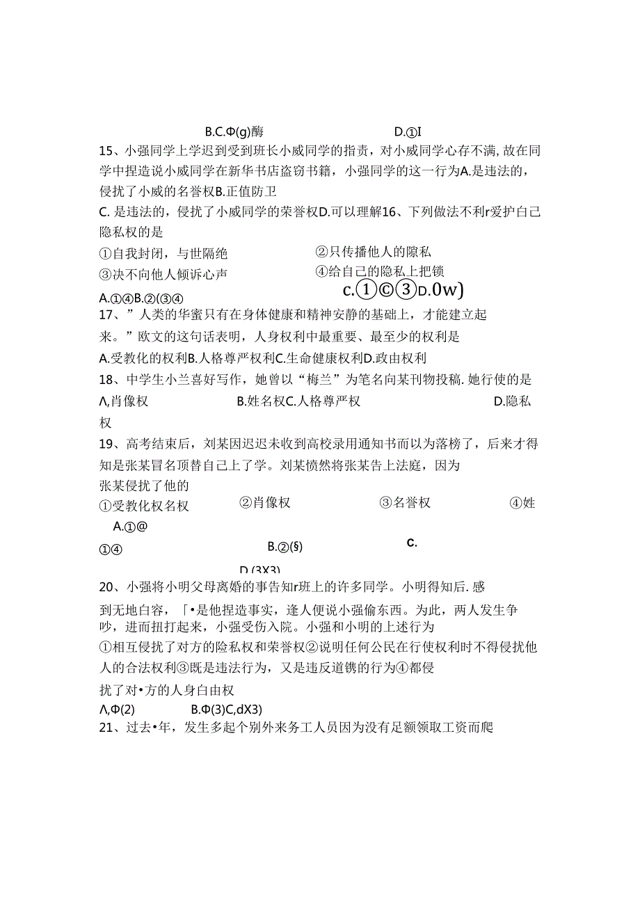 人教版八年级下册思想品德期中测试题及复习资料[1].docx_第3页