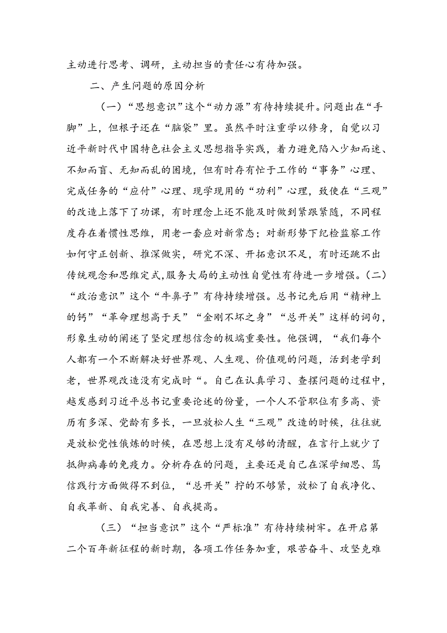 党纪对照检查民主生活会发言材料(3050字）.docx_第3页