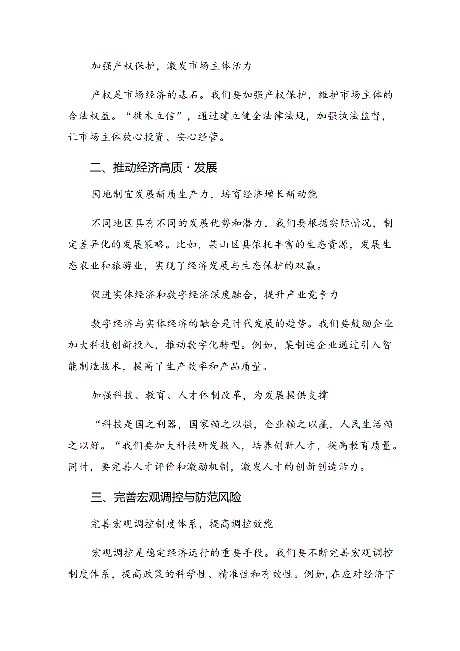 2024年度中共中央关于进一步全面深化改革、推进中国式现代化的决定的交流发言共七篇.docx_第2页