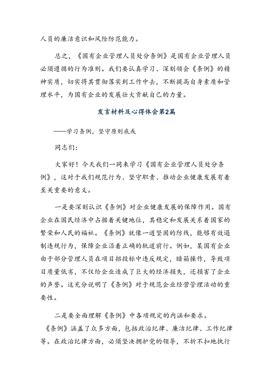 共9篇2024年国有企业管理人员处分条例个人心得体会.docx_第3页