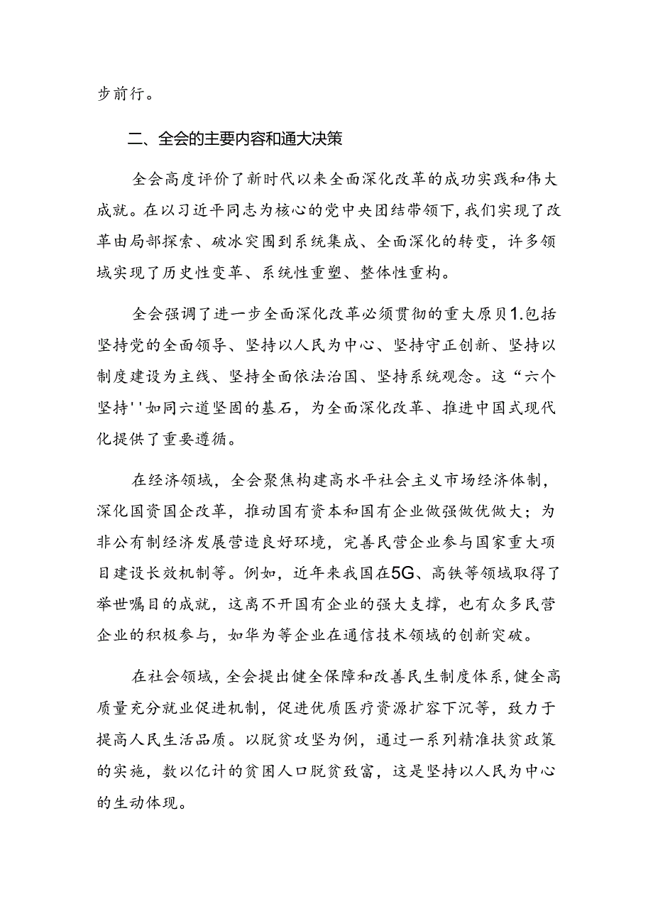 在深入学习2024年二十届三中全会精神——砥砺前行谱写改革新篇章的研讨交流发言提纲共七篇.docx_第2页