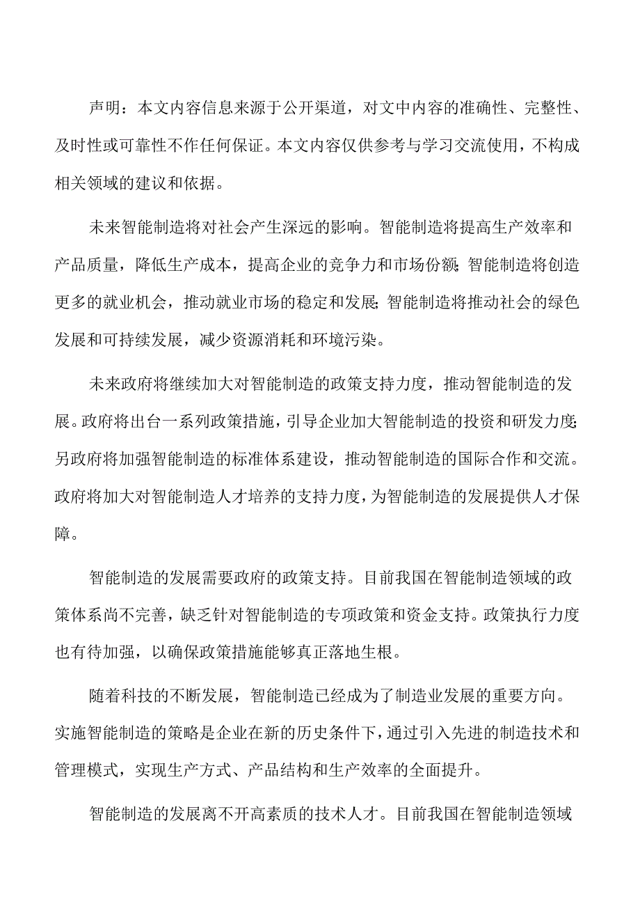 智能制造的实践案例分析.docx_第2页