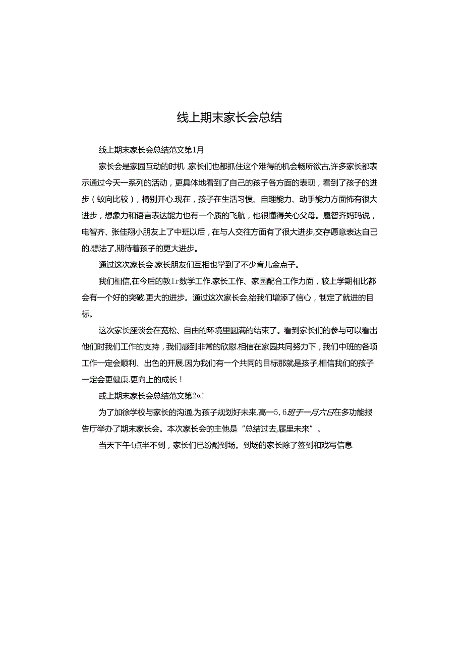 线上期末家长会总结.docx_第1页