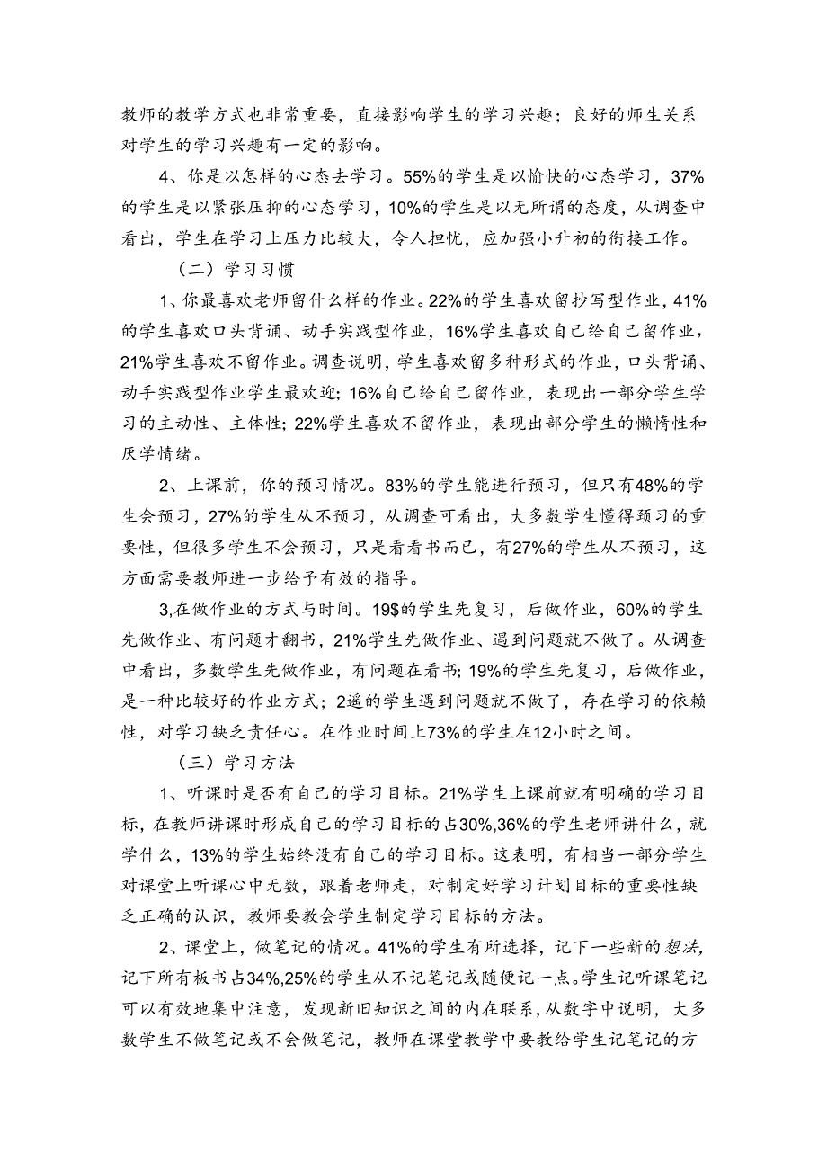 学生调查报告模板3篇 学生调查报告怎么写.docx_第2页