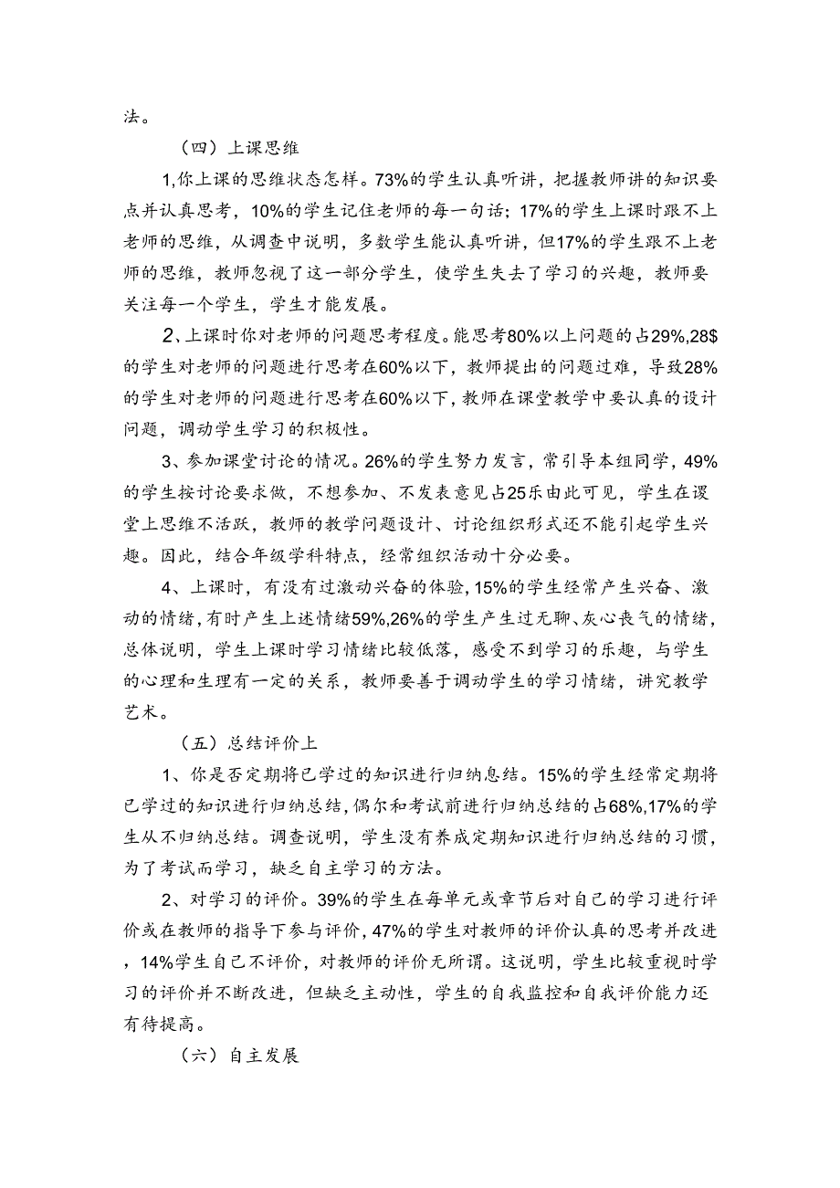 学生调查报告模板3篇 学生调查报告怎么写.docx_第3页