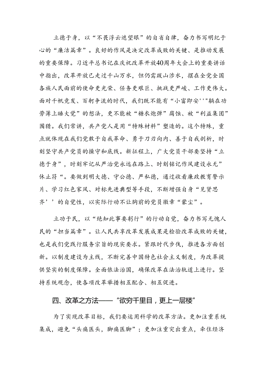 7篇汇编在专题学习2024年度二十届三中全会个人心得体会.docx_第2页